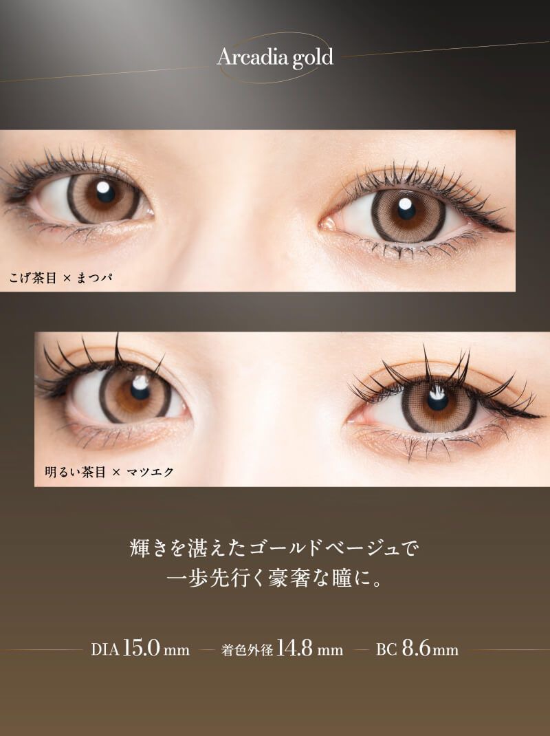 アルカディアゴールド