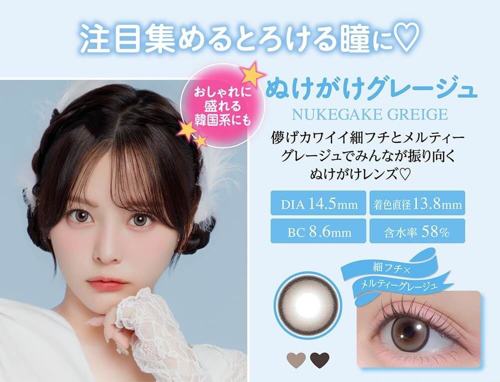 ぬけがけグレージュ