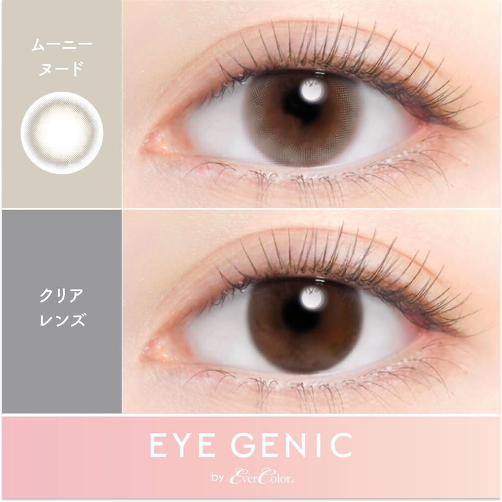 アイジェニック（EYE GENIC） ピュアモア | ナチュラルカラコン激安