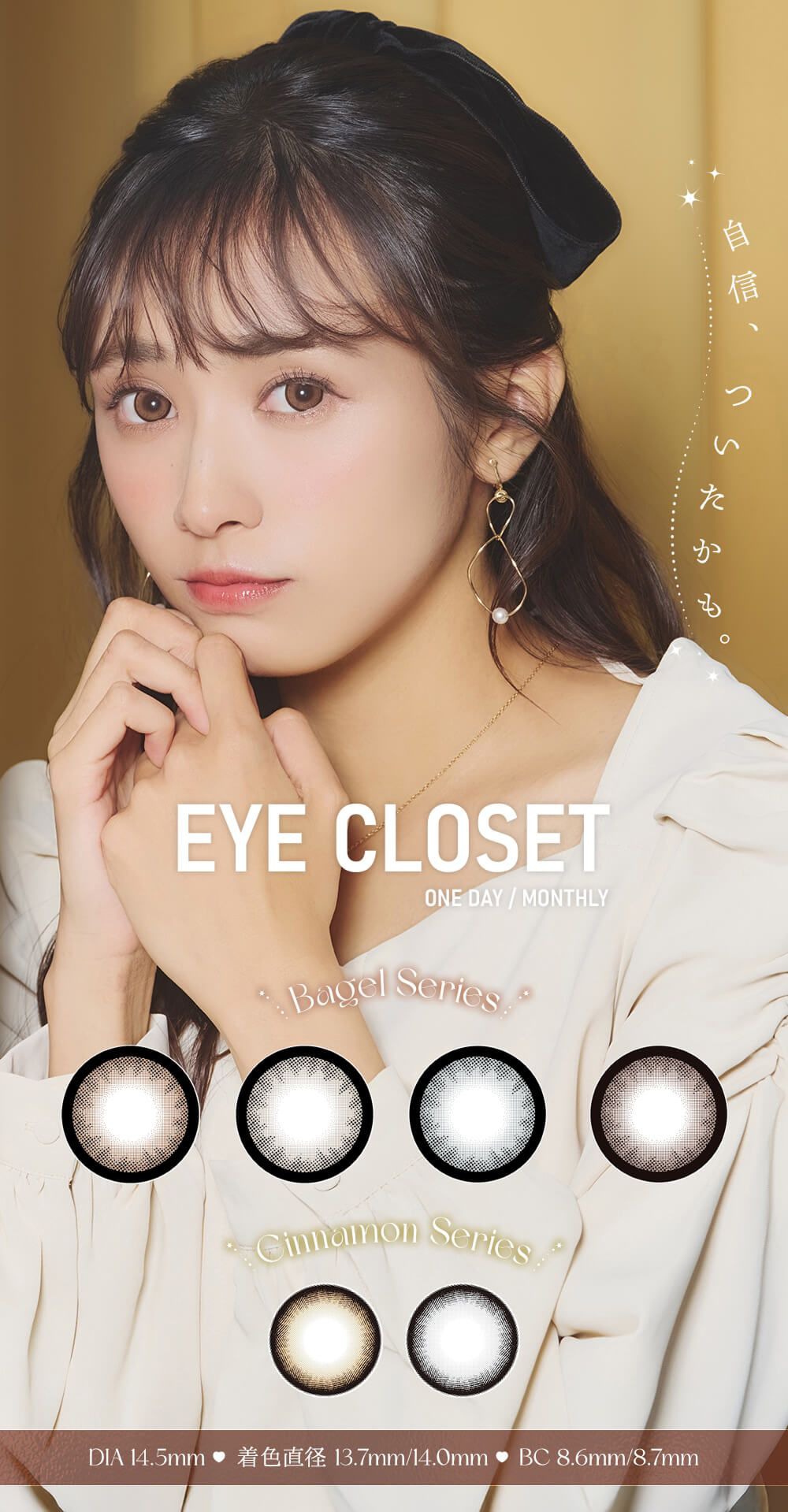 アイクローゼット（eye closet）｜度あり・度なしカラコン ワンデー/1ヶ月｜14.5mm｜渡辺梨加