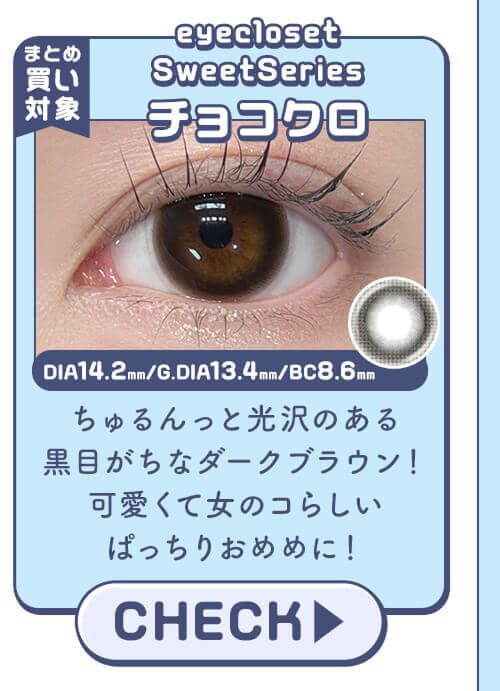 チョコクロ