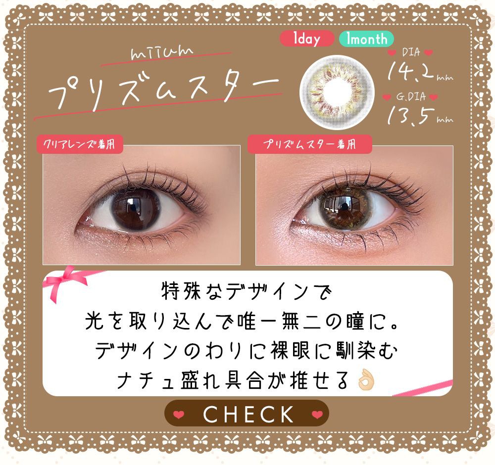 プリズムスター