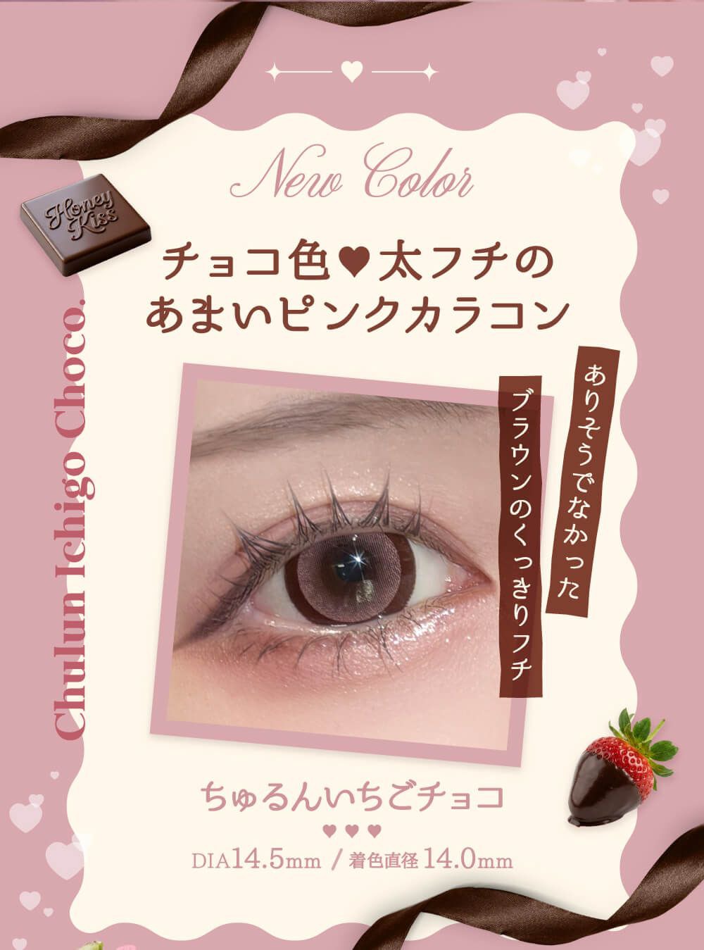 ちゅるんいちごチョコ