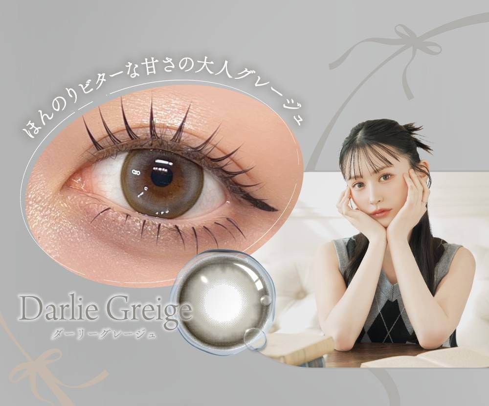 ダーリーグレージュ