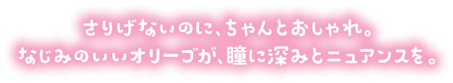 ベリッシュドール（Beriche Doll）｜度あり・度なしカラコン ワンデー｜15.0mm/14.8mm｜AISA