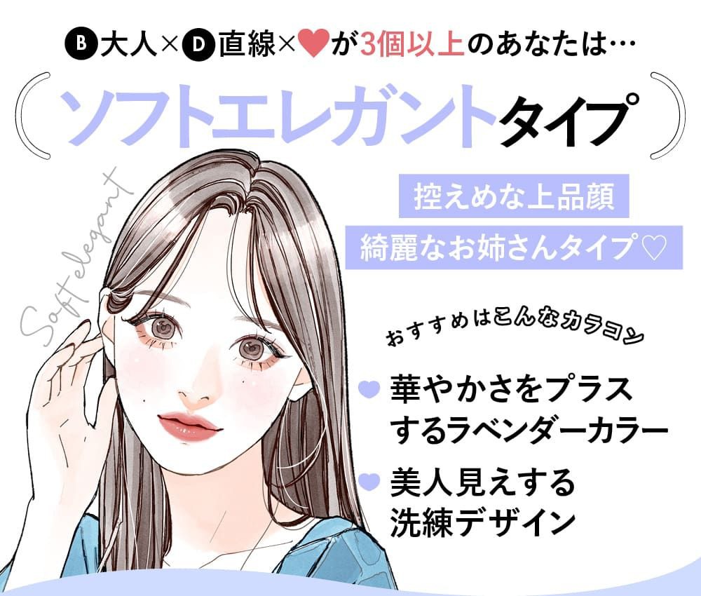 ソフトエレガントタイプ