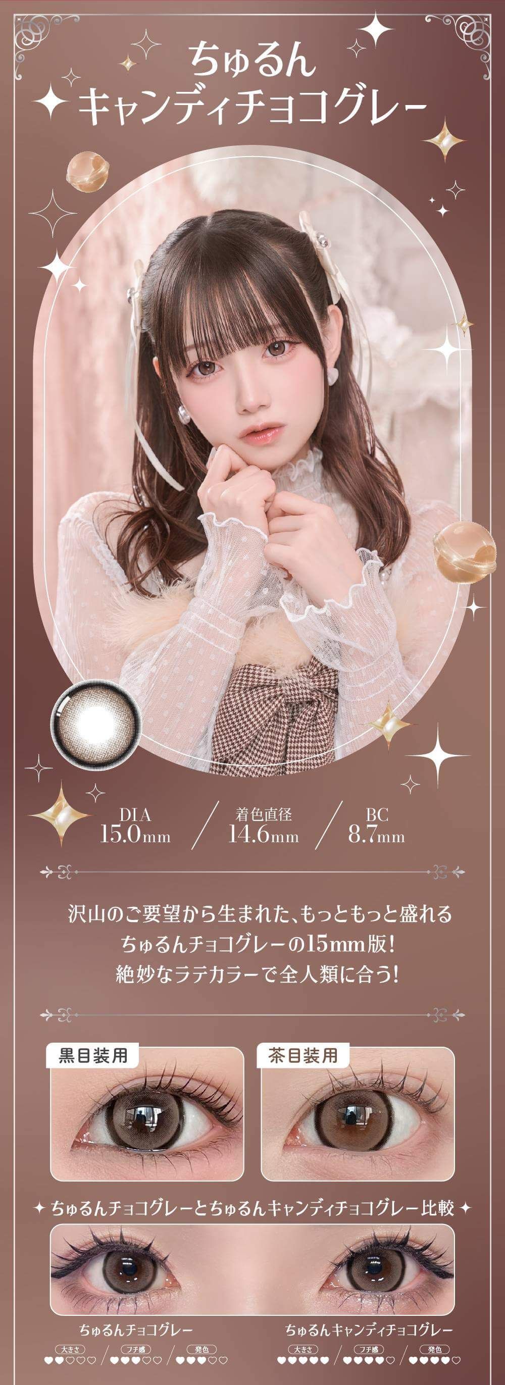 ちゅるんキャンディチョコグレー