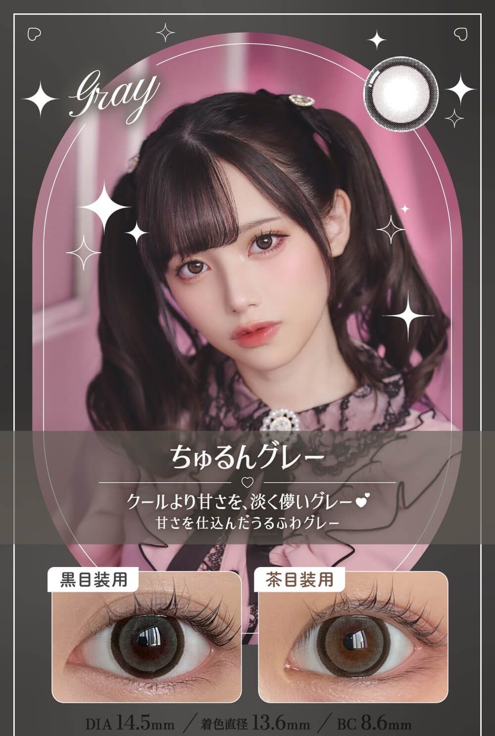 ちゅるんグレー