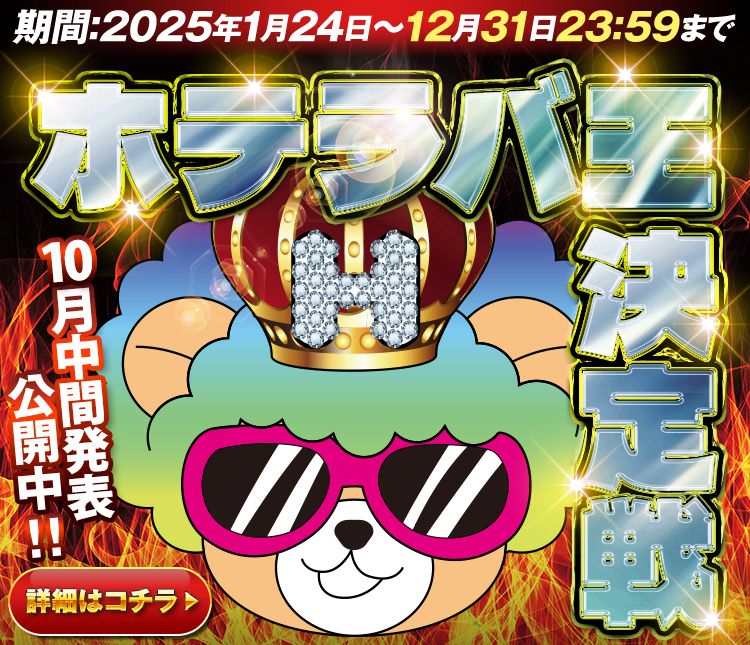 カラコン通販ホテラバ（ホテルラバーズ）│送料無料＆当日発送