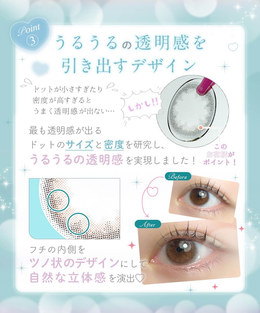 ポイント3 ホロベージュ