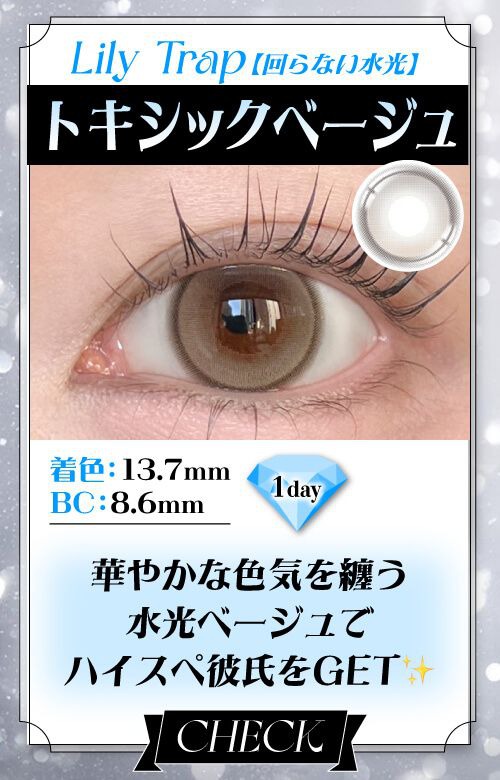 トキシックベージュ