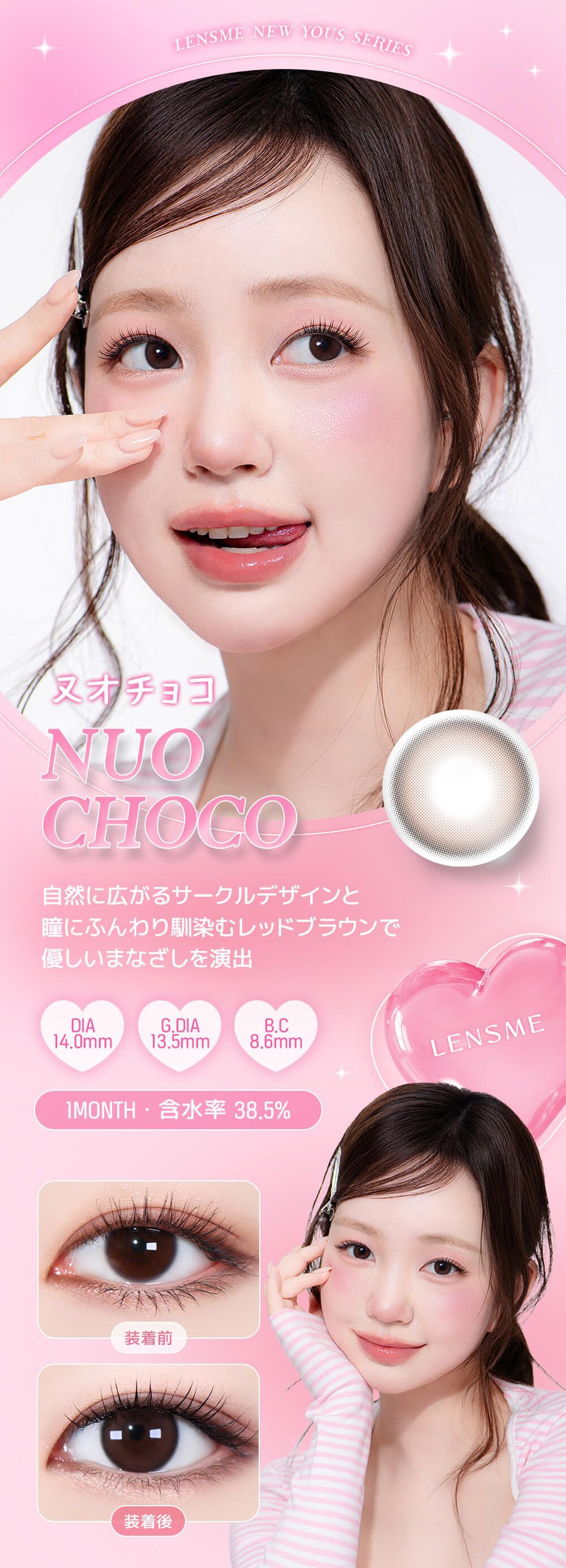 ヌオチョコ