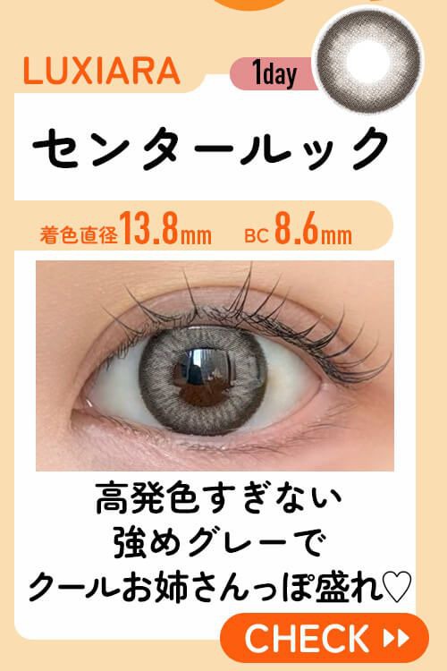 センタールック