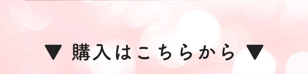 購入はこちら