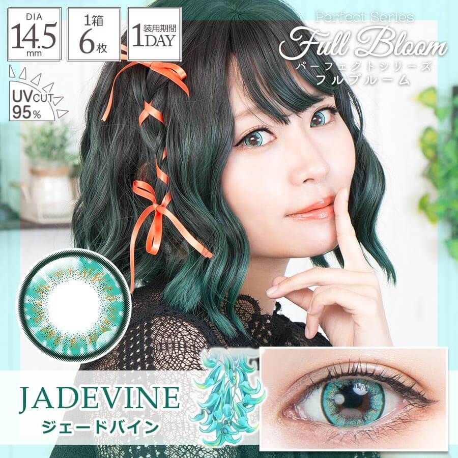 ジェードバイン