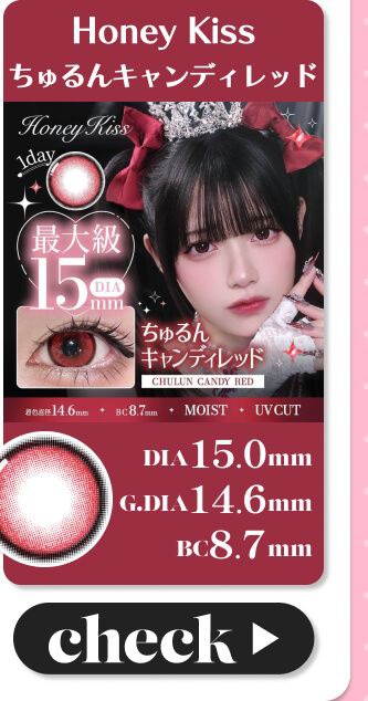 ちゅるんキャンディレッド
