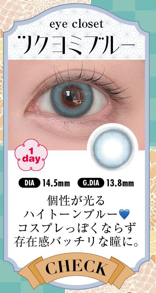 ツクヨミブルー