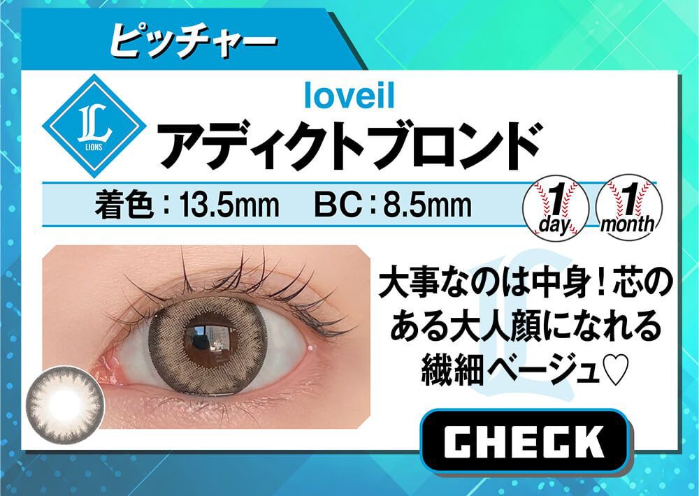 アディクトブロンド