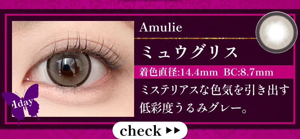 ミュウグリス