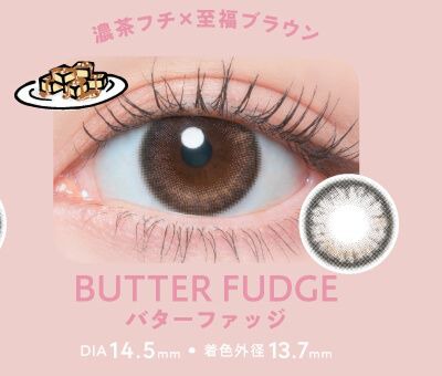 バターファッジ