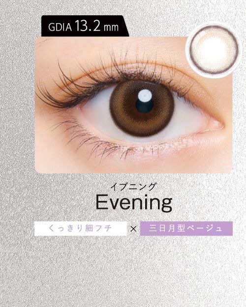 イブニング