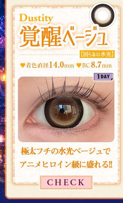 覚醒ベージュ
