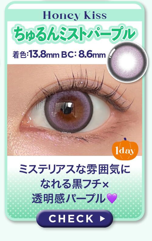 ちゅるんミストパープル