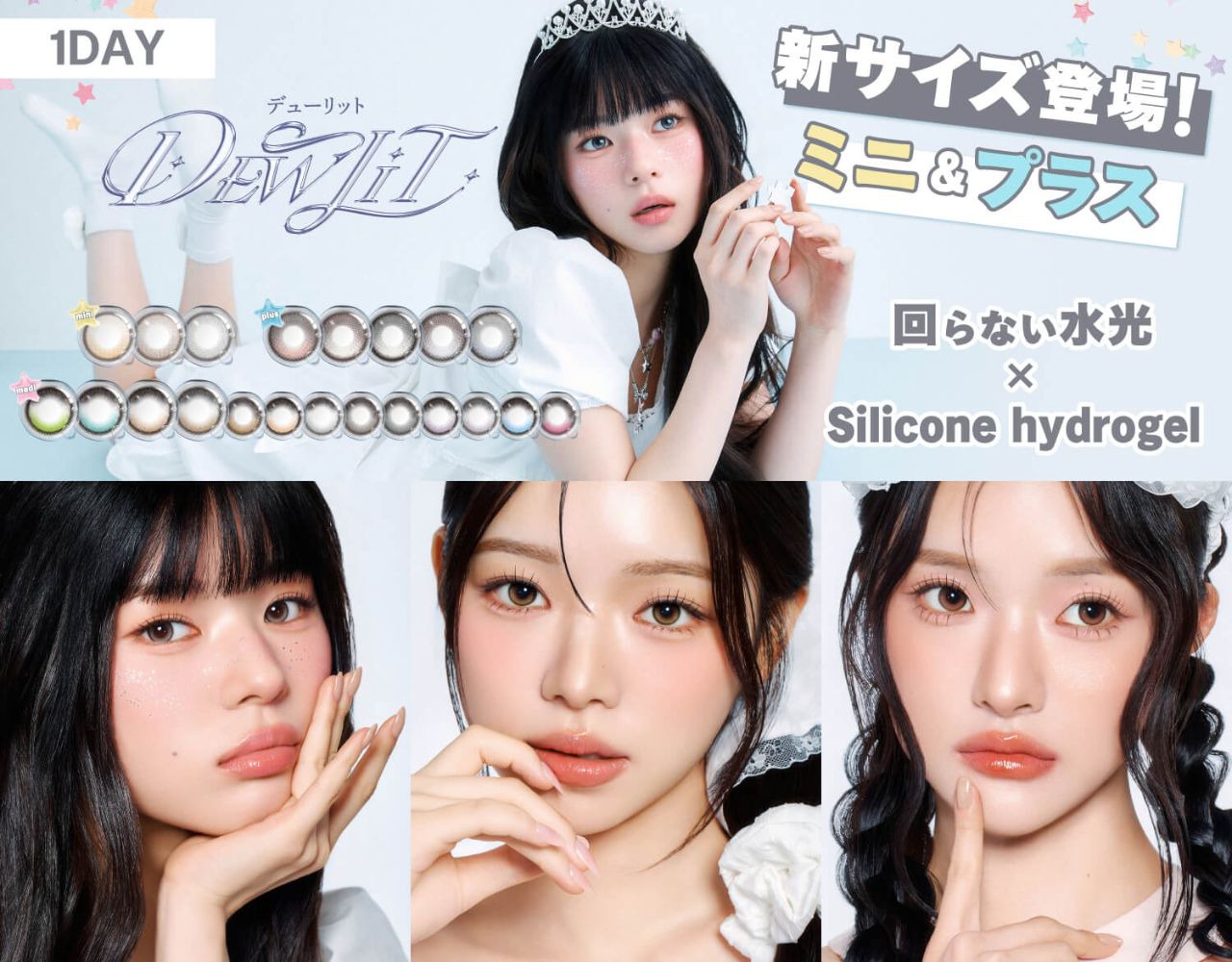 デューリット シリコーン ハイドロゲル