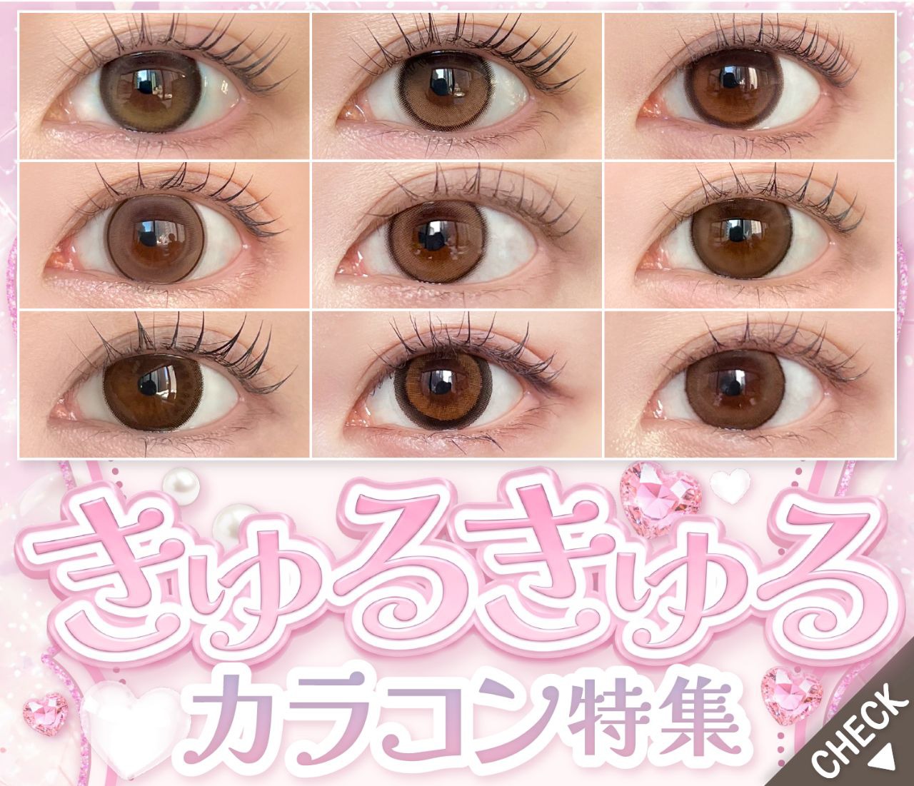 裸眼風カラコン特集