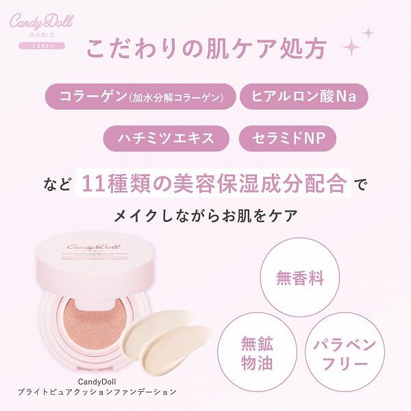 CandyDoll ブライトピュアクッションファンデーション 01 クリアバニラ