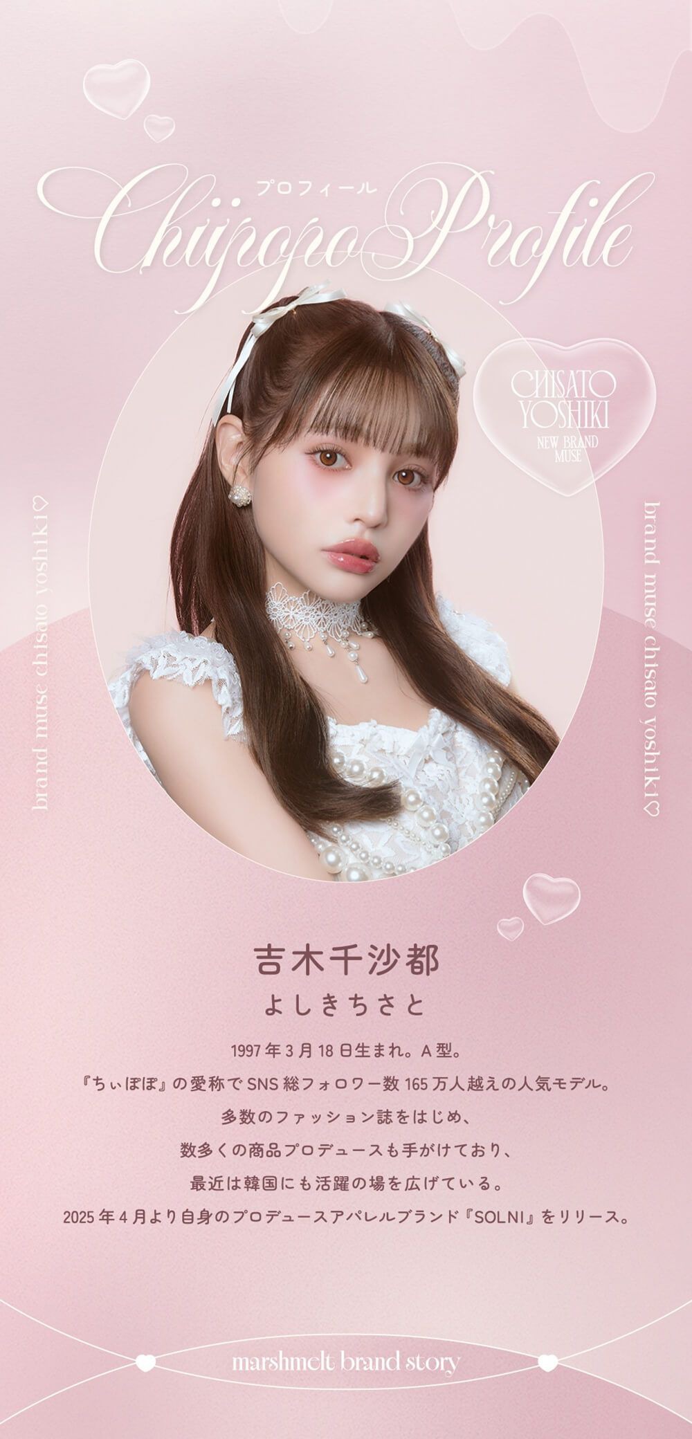 モデル：吉木千沙都（ちぃぽぽ）