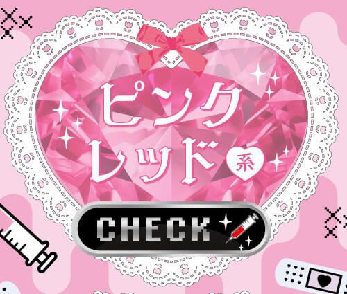 ピンクレッド
