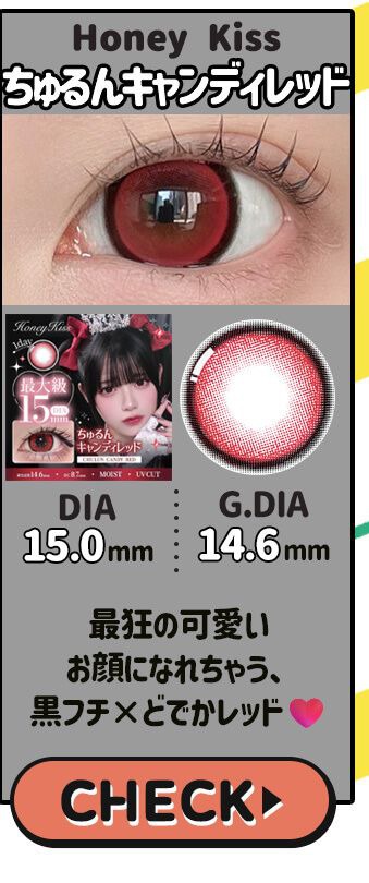 ちゅるんキャンディレッド