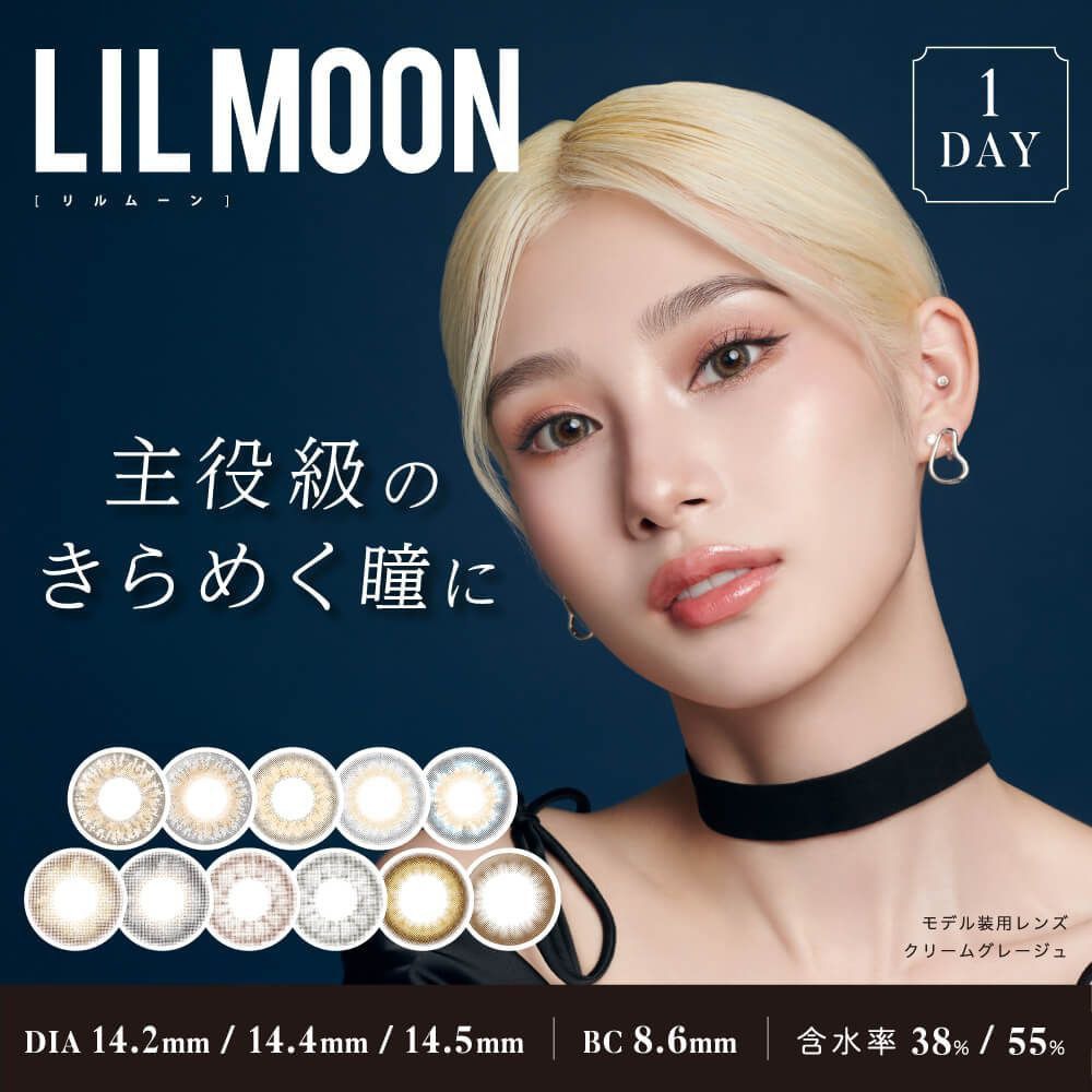 リルムーンワンデー