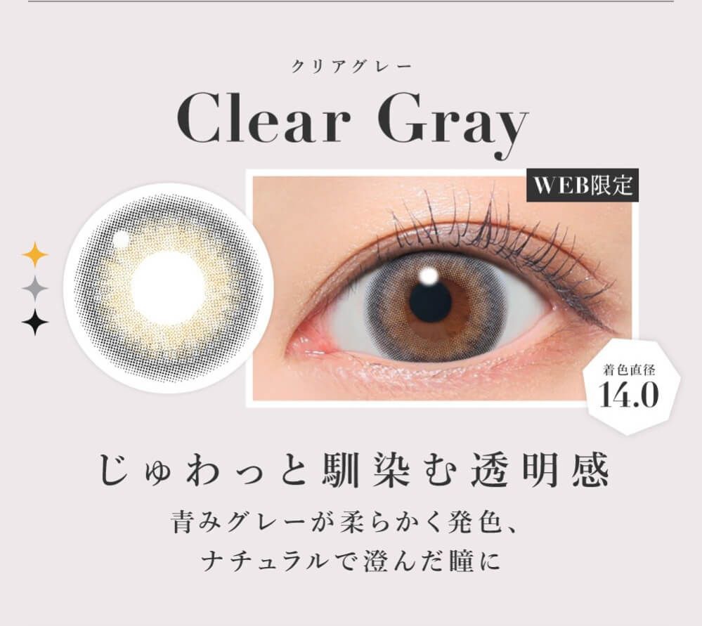 クリアグレー