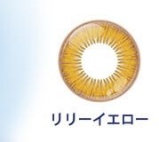 リリーイエロー