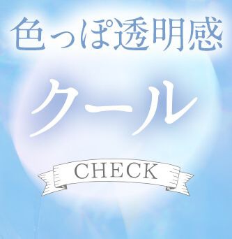 クール
