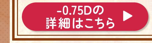 -0.75D