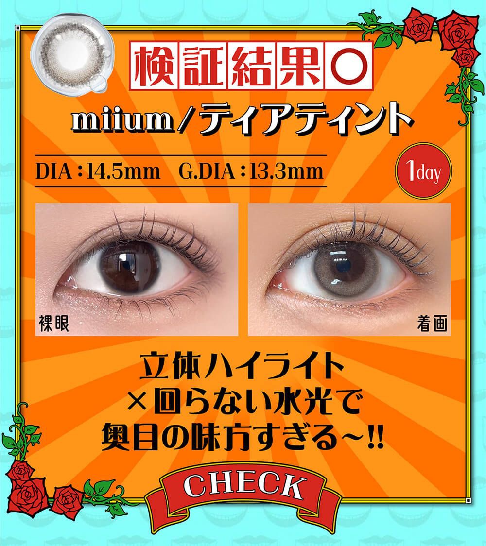 ティアティント