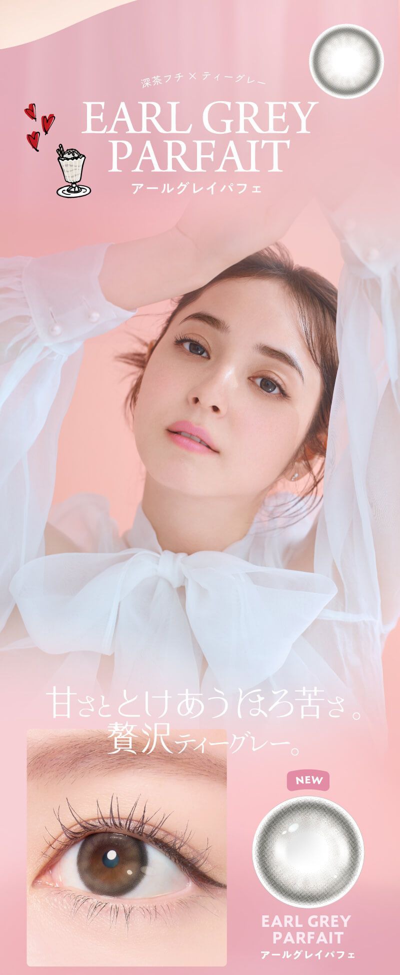 アールグレイパフェ