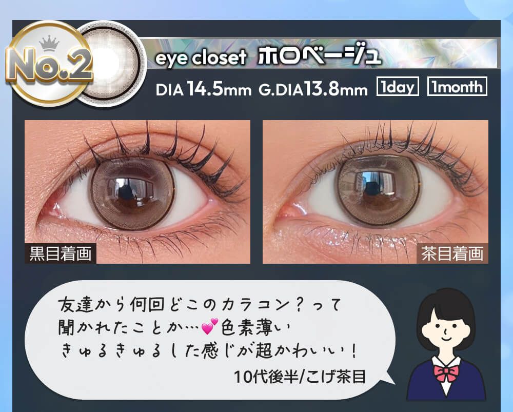 ホロベージュ