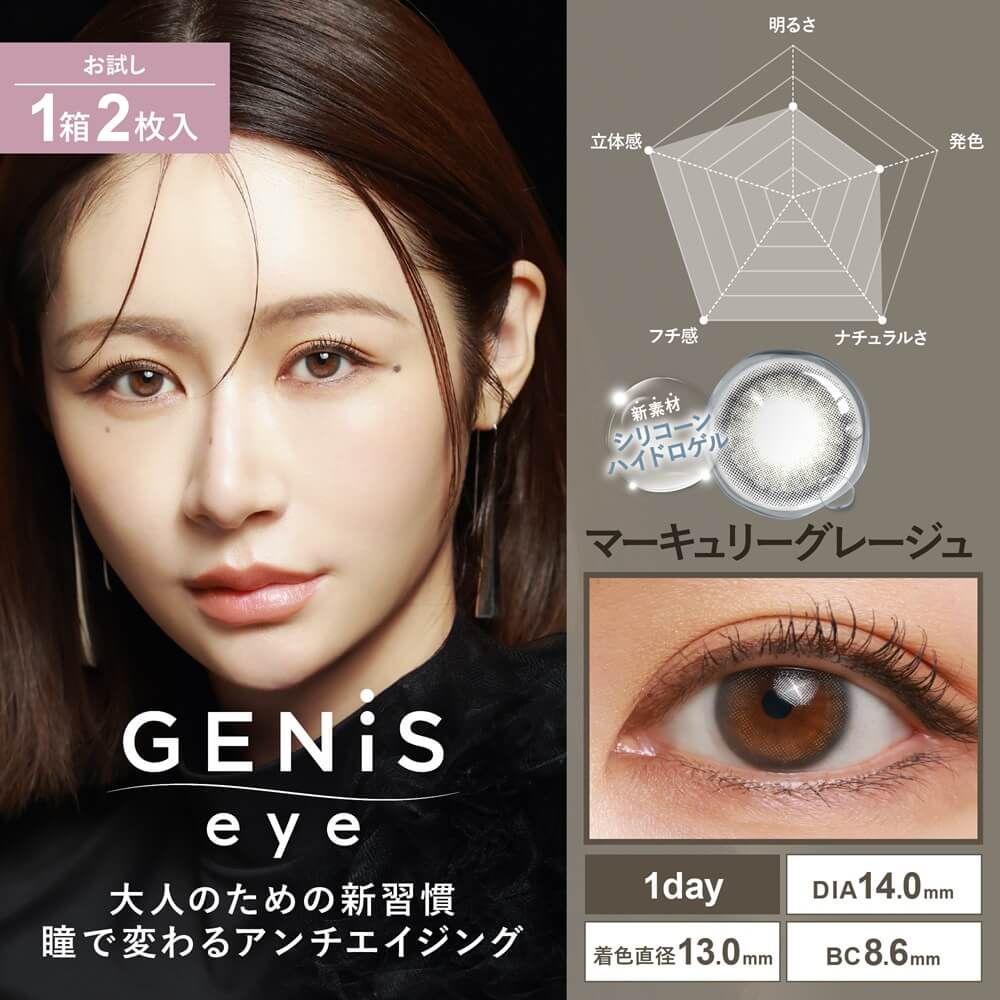 お試し】ジェニスアイ シリコーン ハイドロゲル／シリコン（GENiS eye