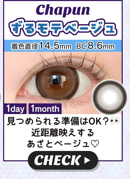 ずるモテベージュ
