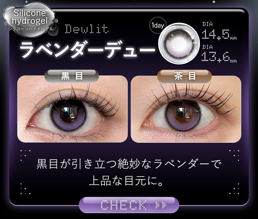 ラベンダーデュー