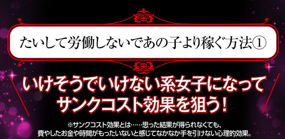 たいして労働しないであの子より稼ぐ方法①
