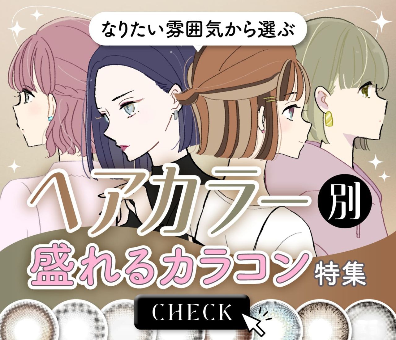 ヘアカラー別特集
