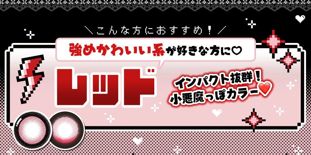 レッド
