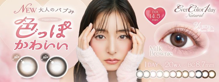 エバーカラーワンデーナチュラル