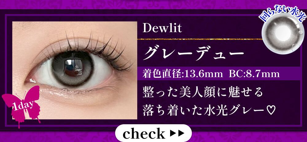 グレーデュー