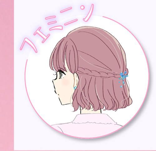 フェミニン